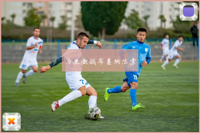 马里激战布基纳法索