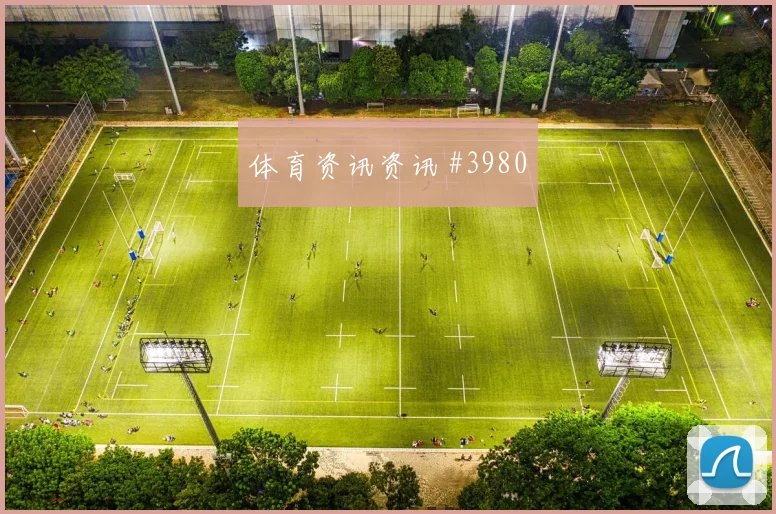 塞内加尔先丢后追奥斯梅恩妖星爆发悬念重启