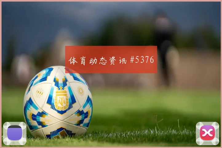 生死战德布劳内助攻双响瓦伦西亚绝杀瞬间