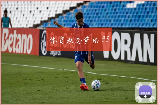 2026世界杯刚果金vs葡萄牙关键对位